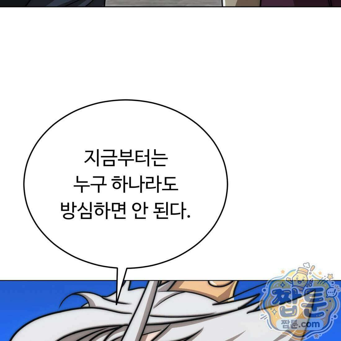 별종 [카카오] 17화 26