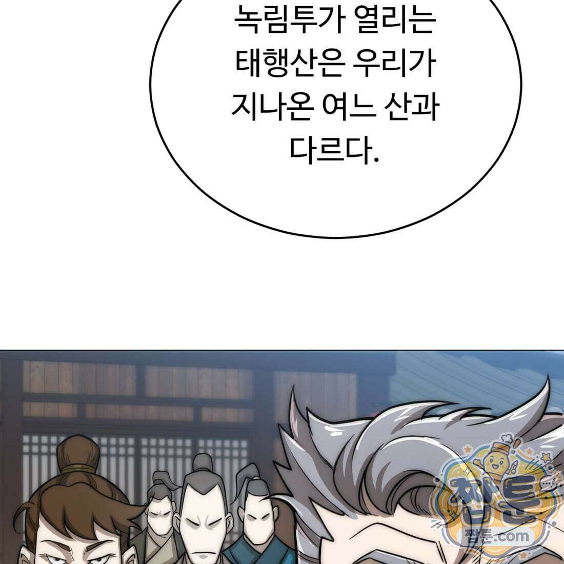 별종 [카카오] 17화 28