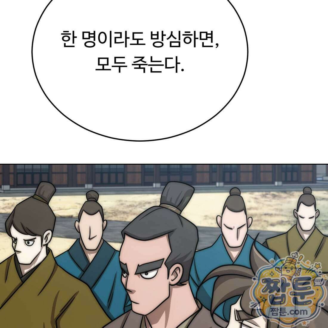 별종 [카카오] 17화 30