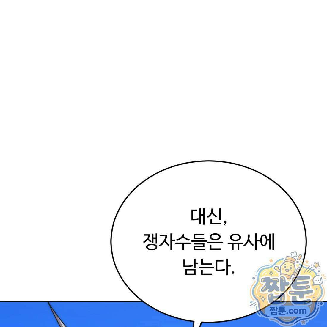 별종 [카카오] 17화 32