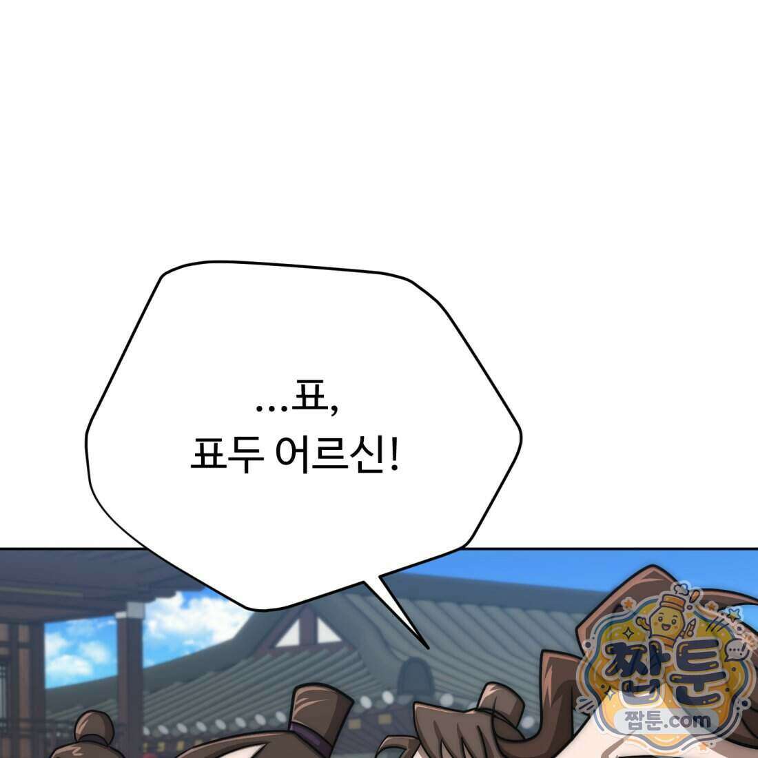 별종 [카카오] 17화 35