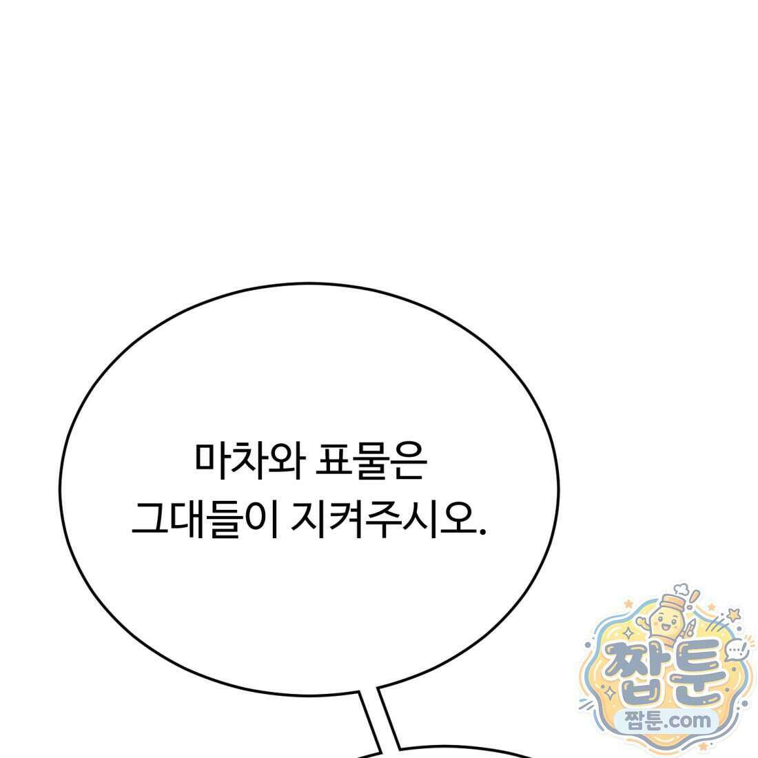 별종 [카카오] 17화 37