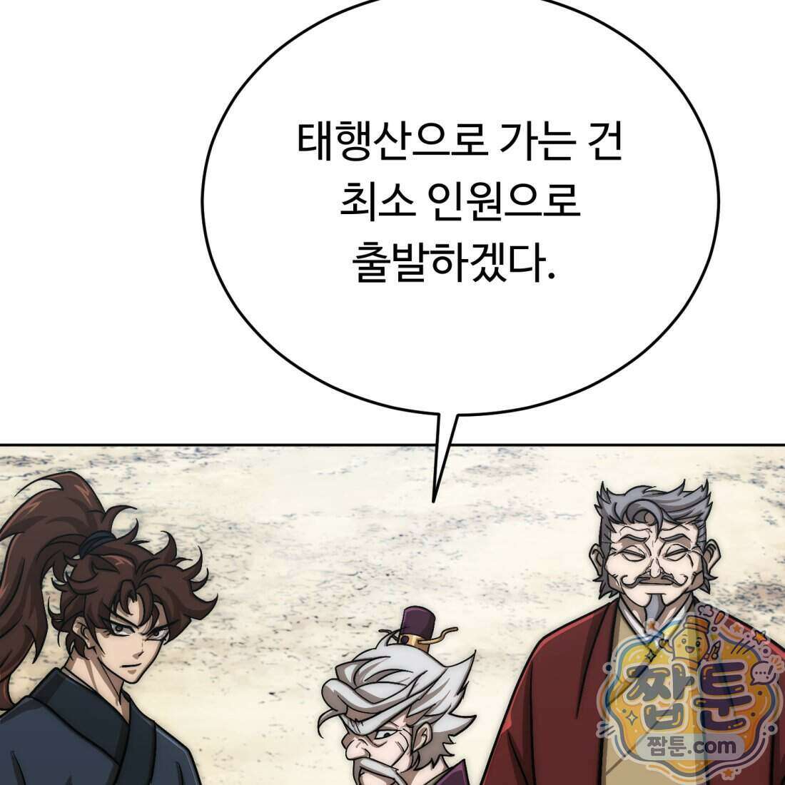별종 [카카오] 17화 38