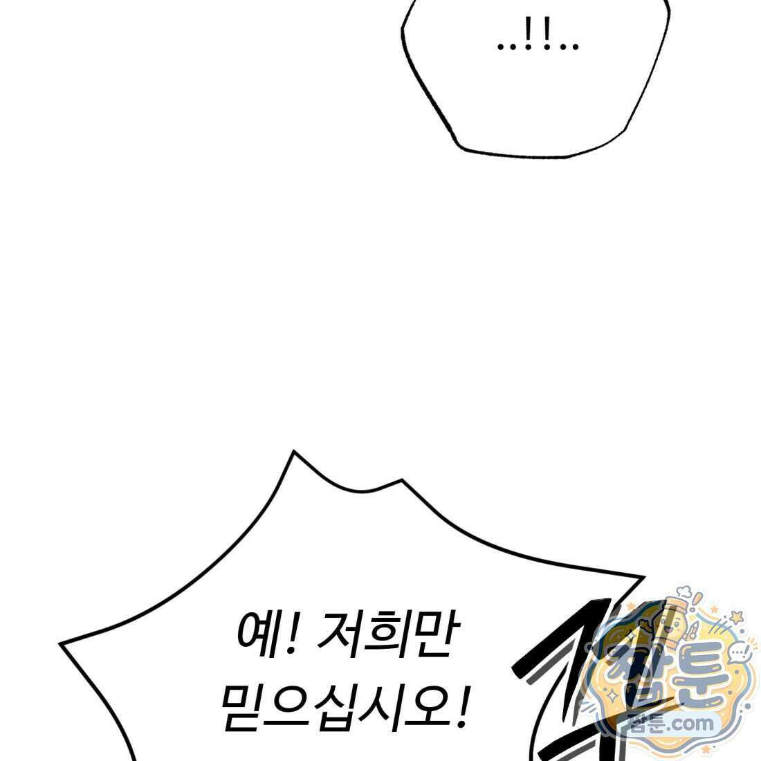 별종 [카카오] 17화 41