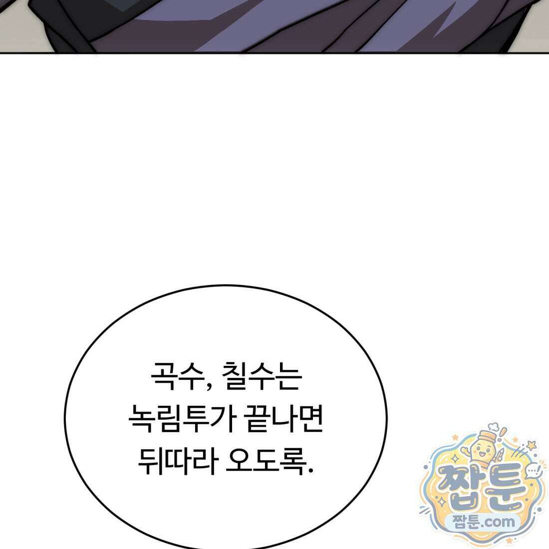 별종 [카카오] 17화 44