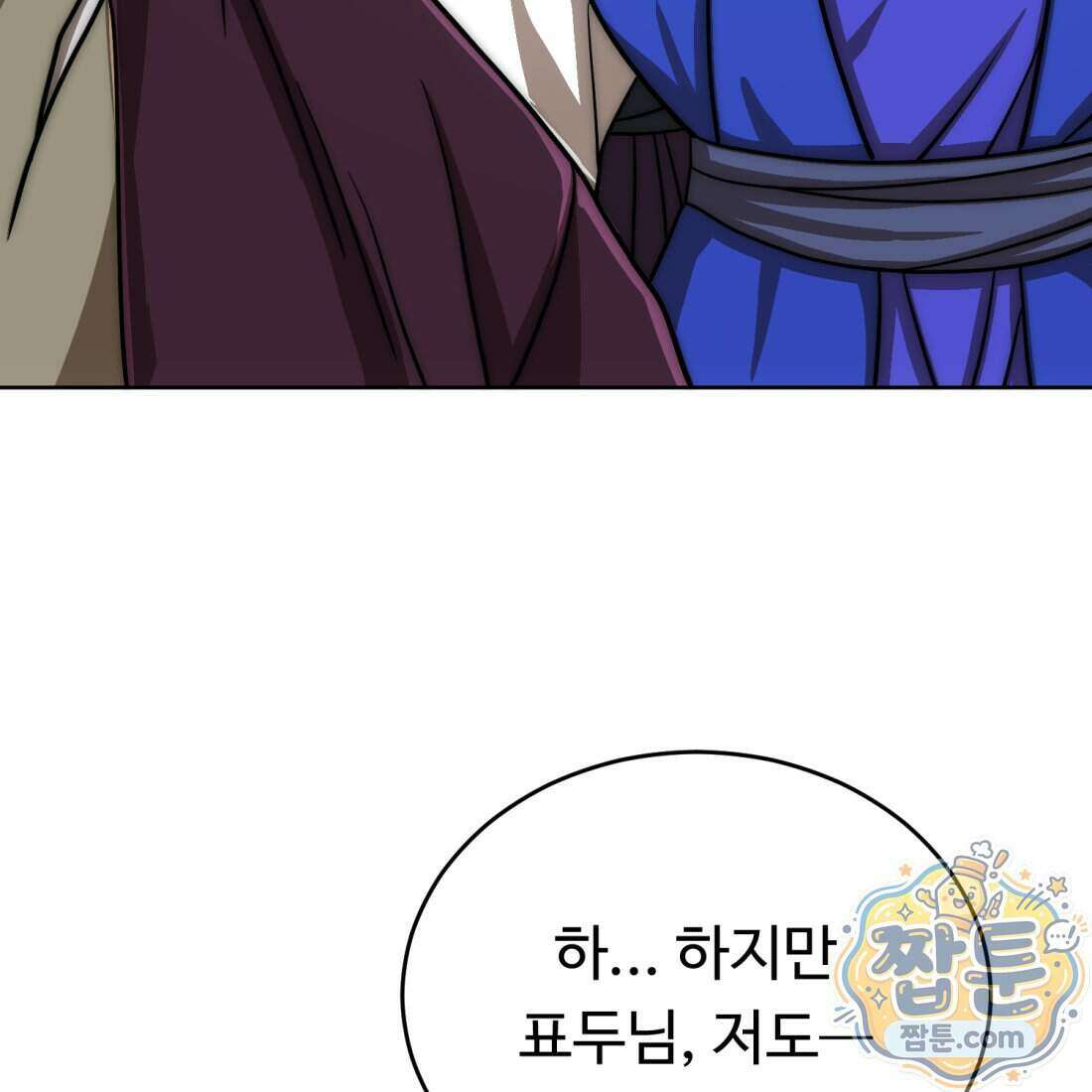 별종 [카카오] 17화 46