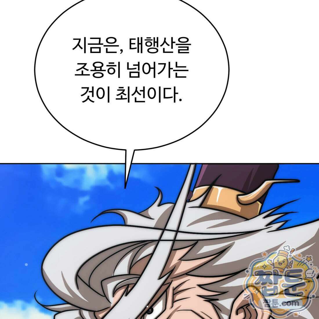 별종 [카카오] 17화 49