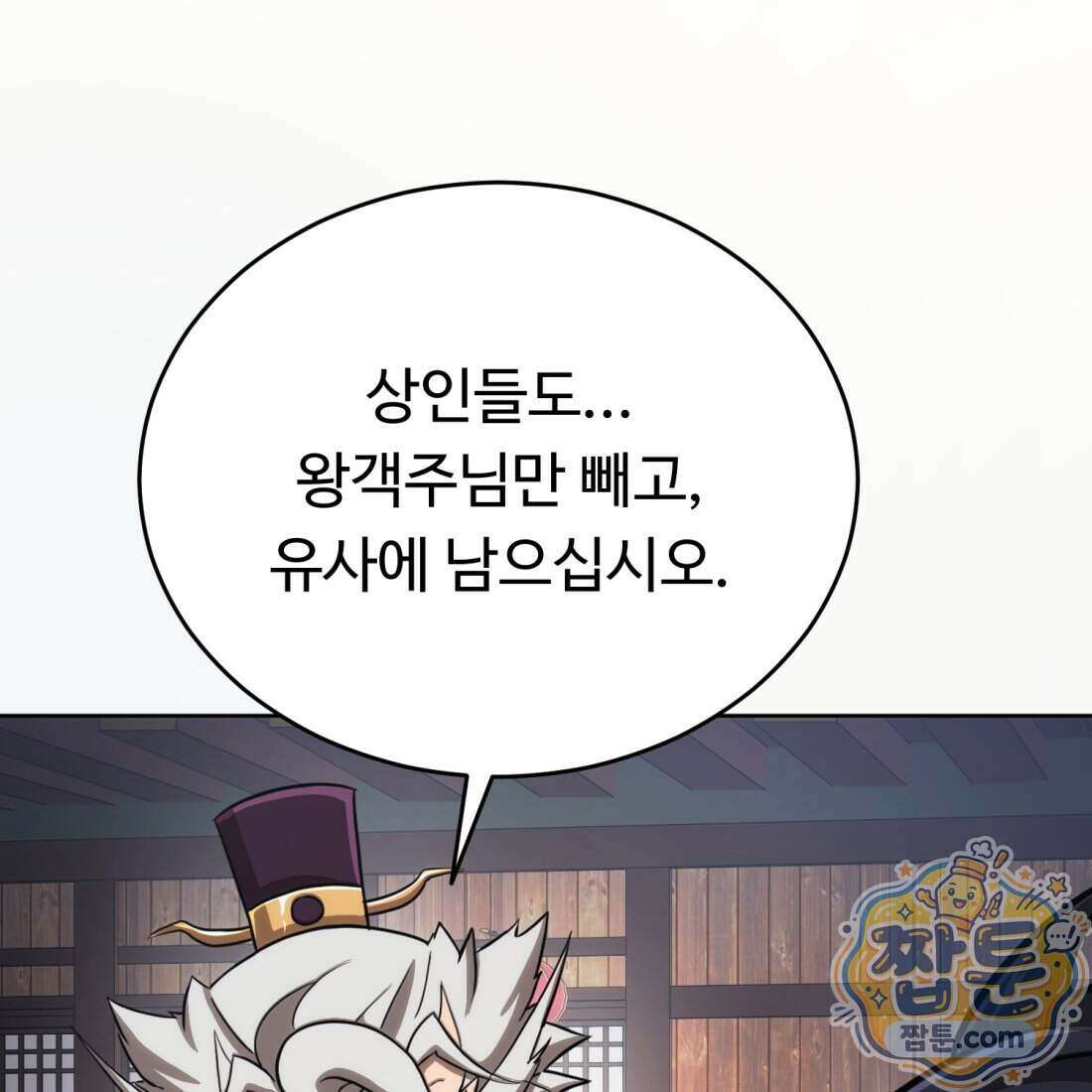 별종 [카카오] 17화 52