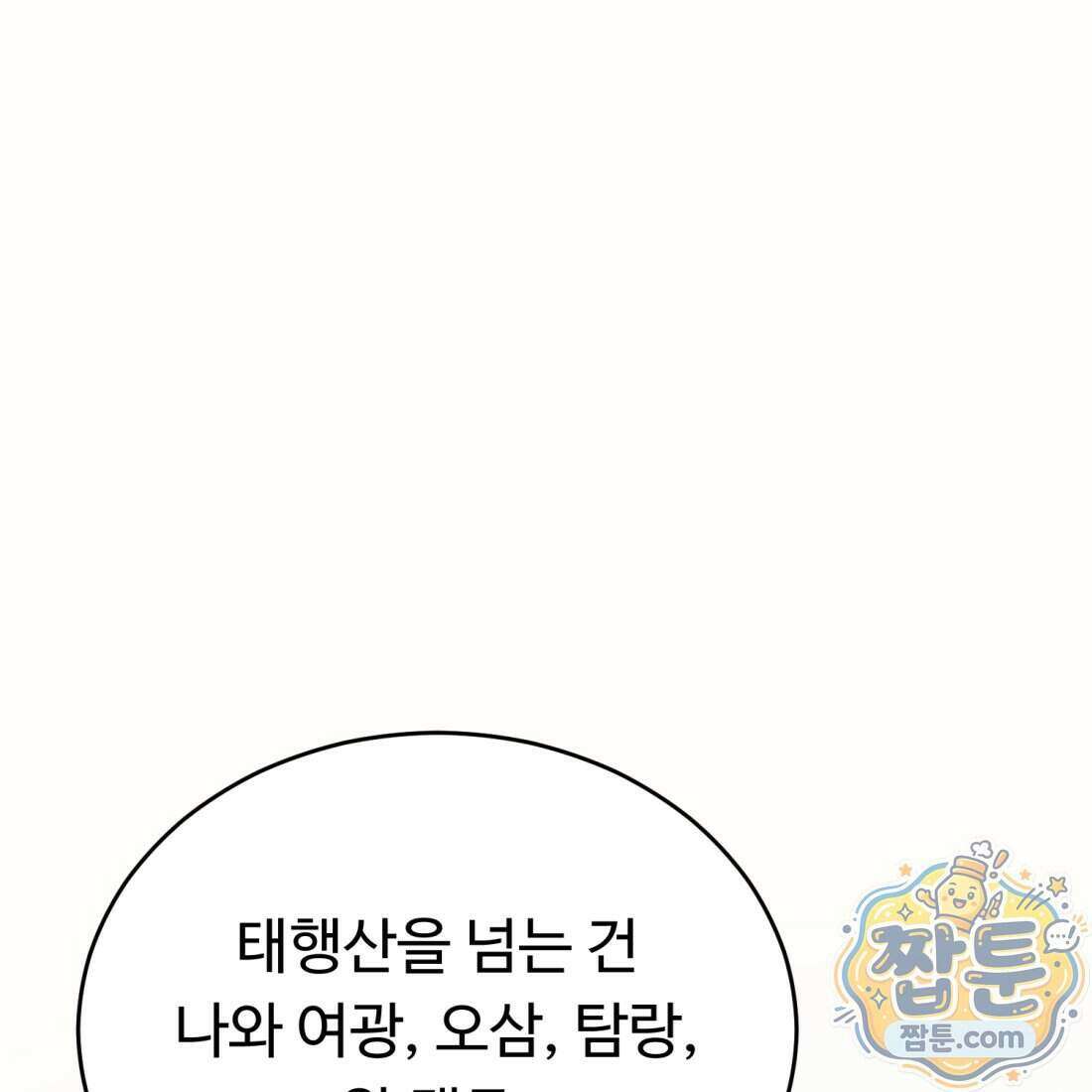 별종 [카카오] 17화 54