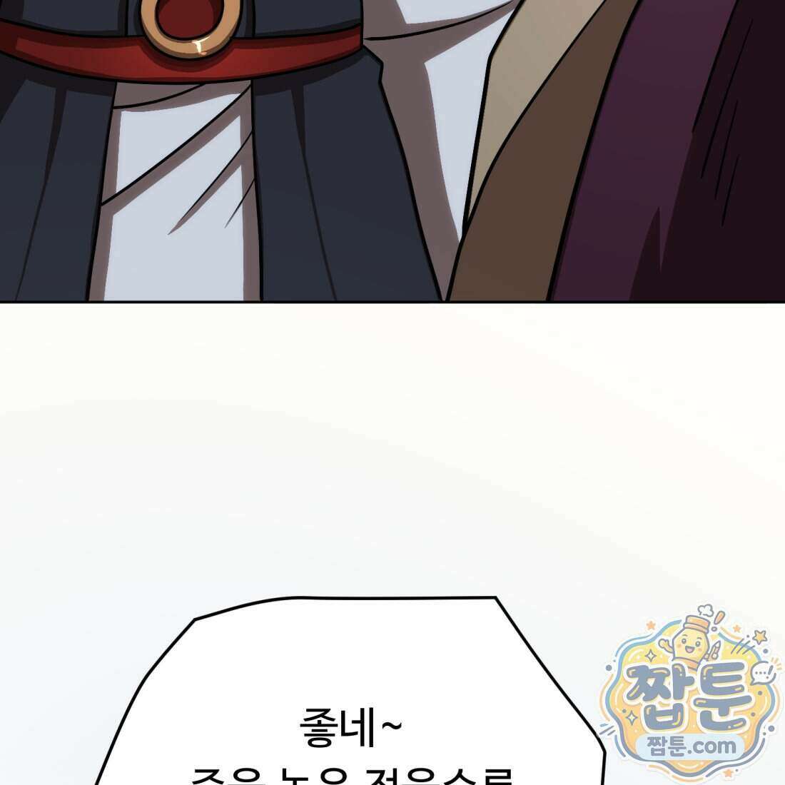별종 [카카오] 17화 57
