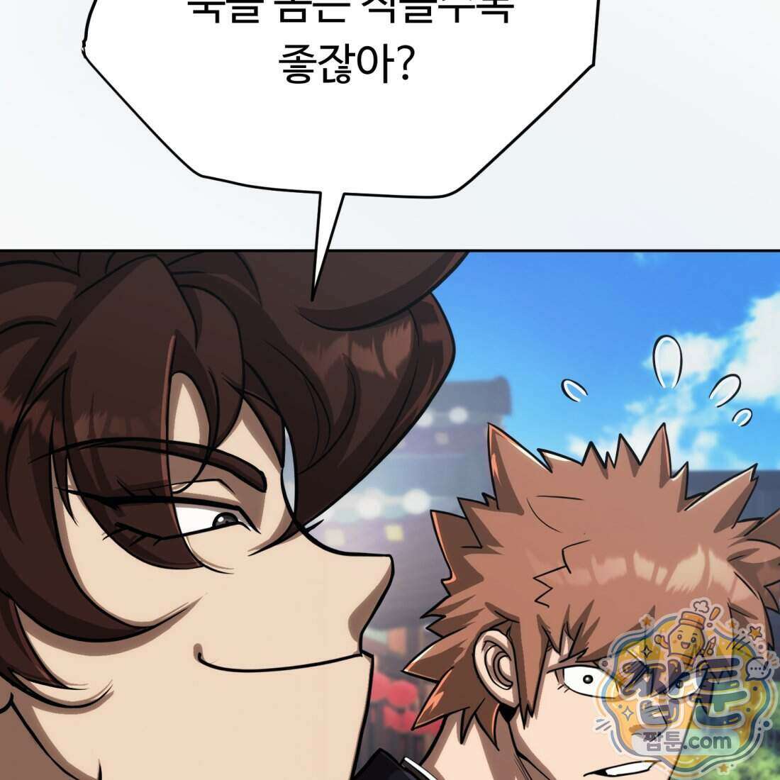 별종 [카카오] 17화 58