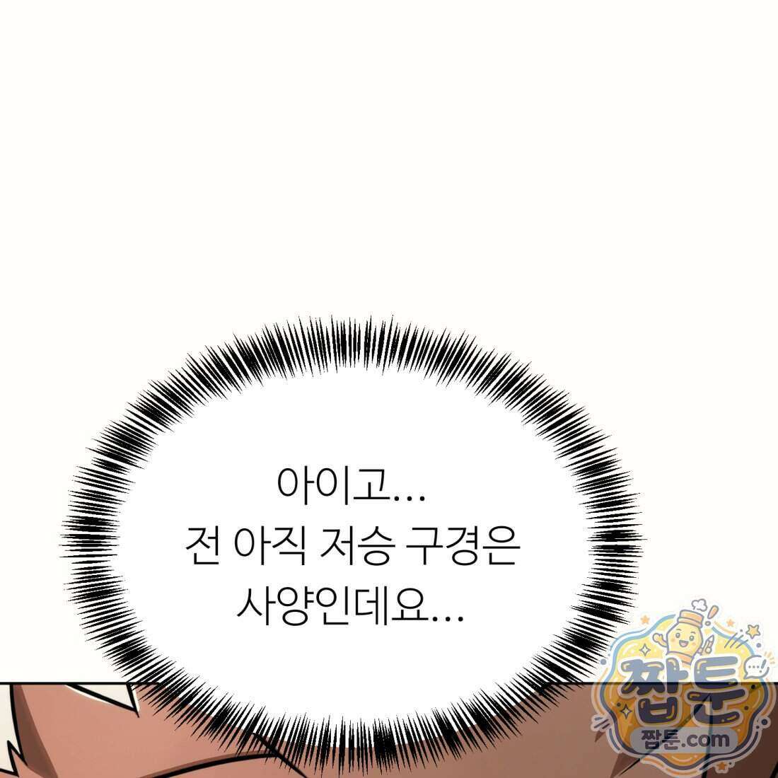 별종 [카카오] 17화 60