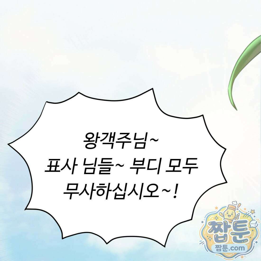 별종 [카카오] 17화 63