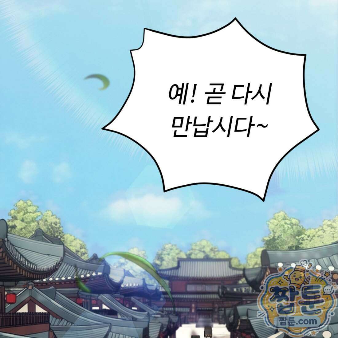 별종 [카카오] 17화 64