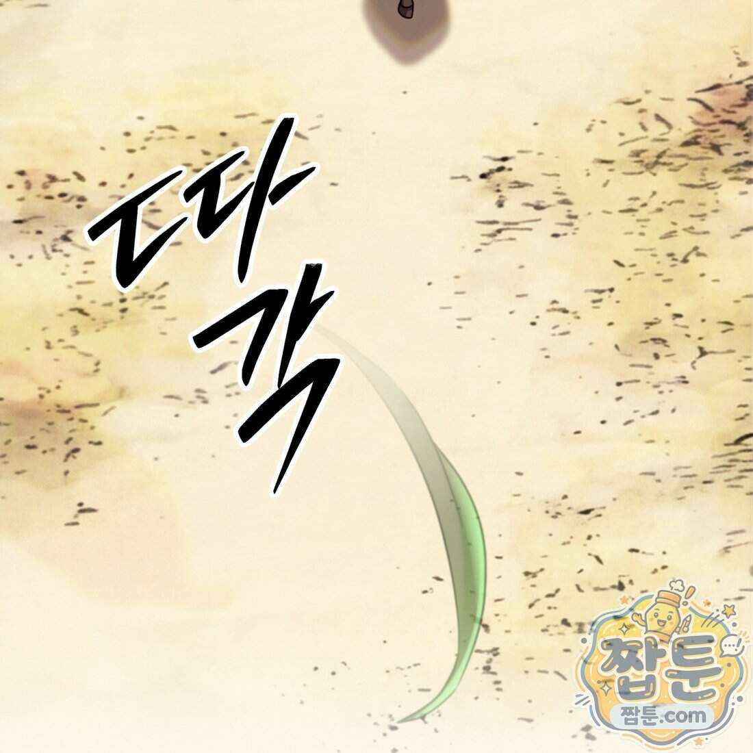 별종 [카카오] 17화 67