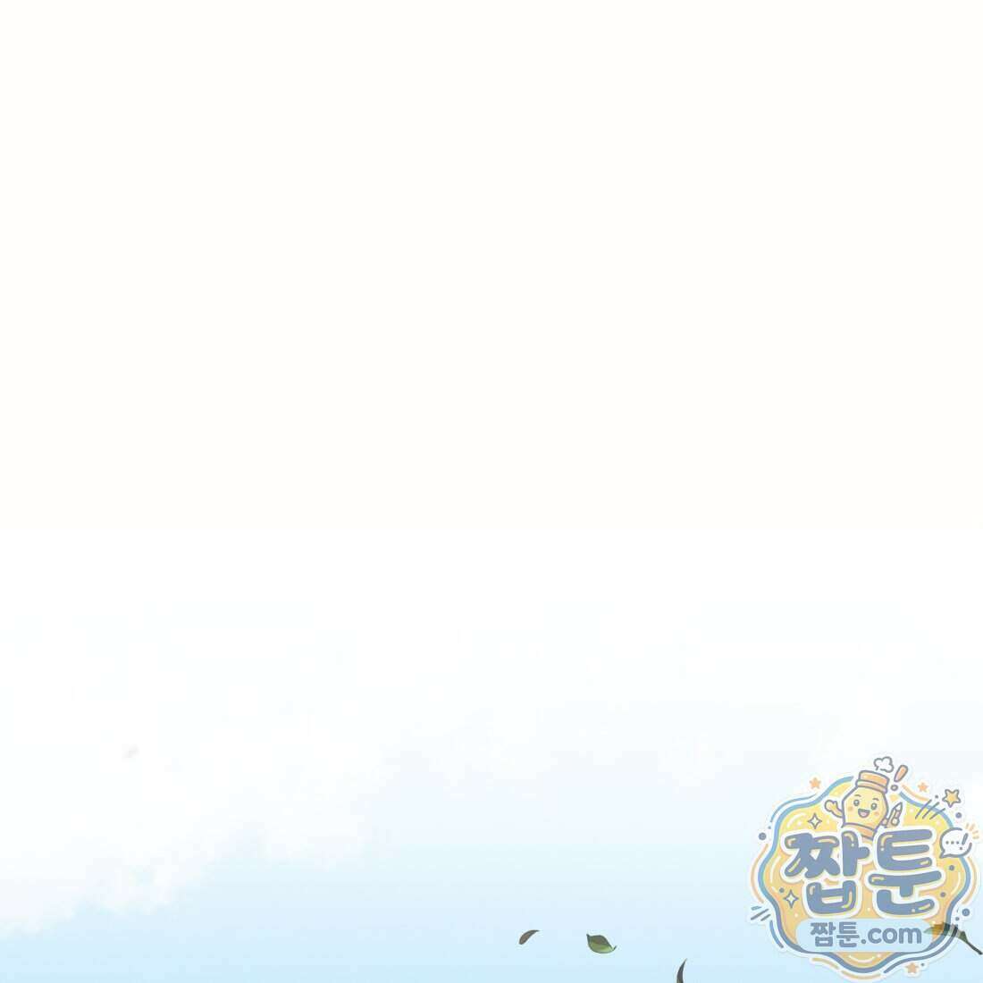 별종 [카카오] 17화 70