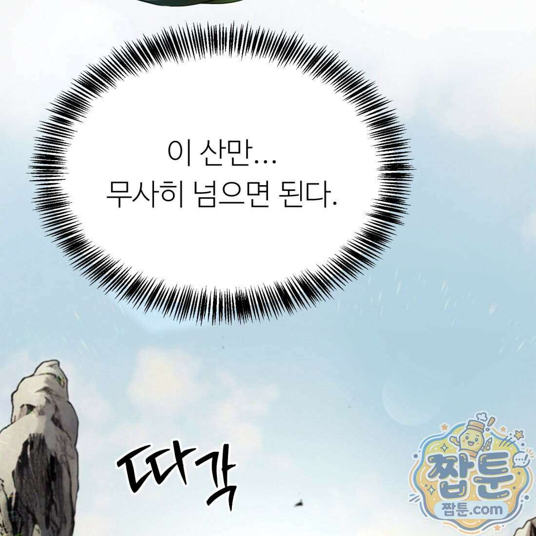 별종 [카카오] 17화 73