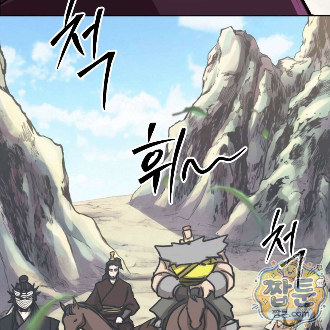 별종 [카카오] 17화 90