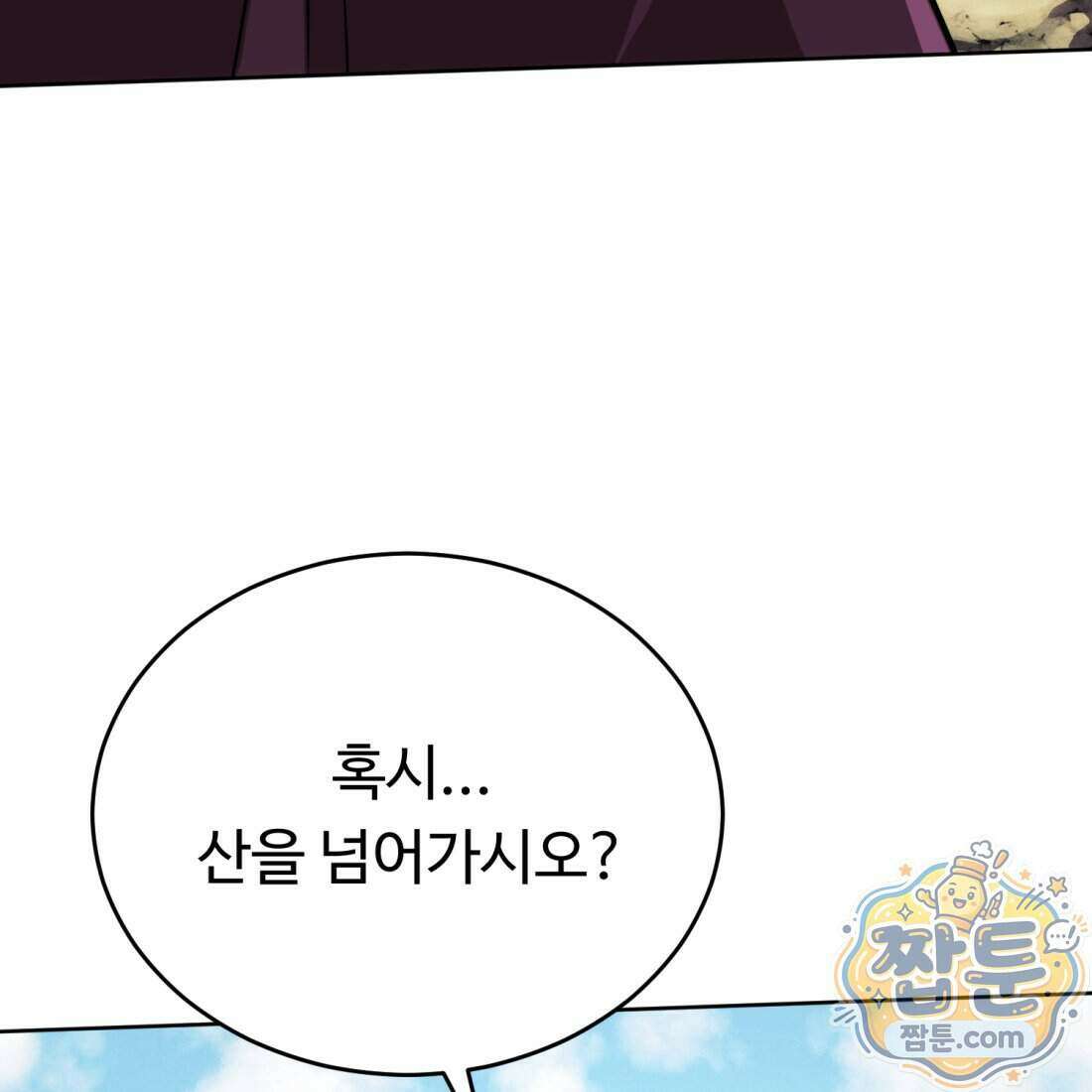 별종 [카카오] 17화 98