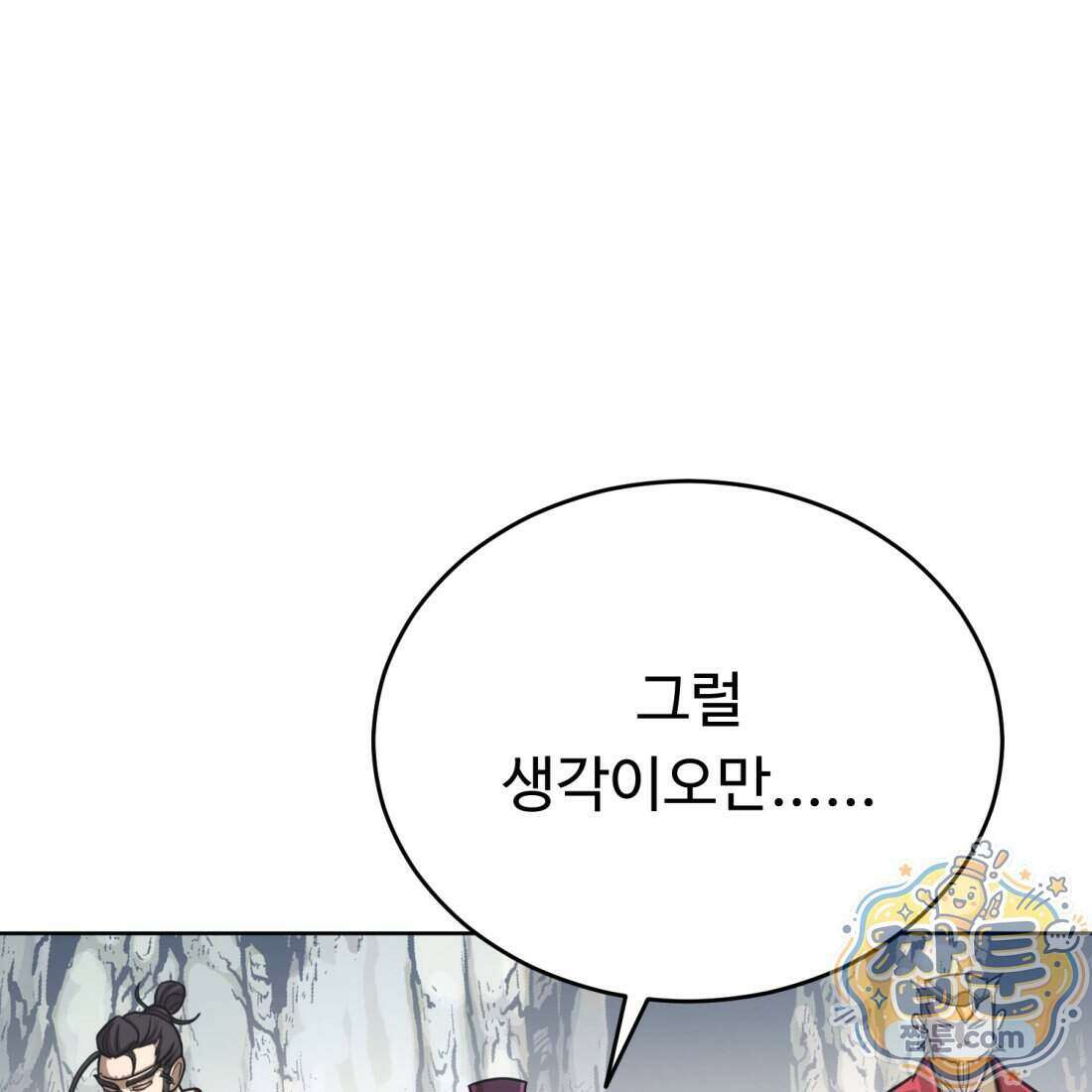 별종 [카카오] 17화 101