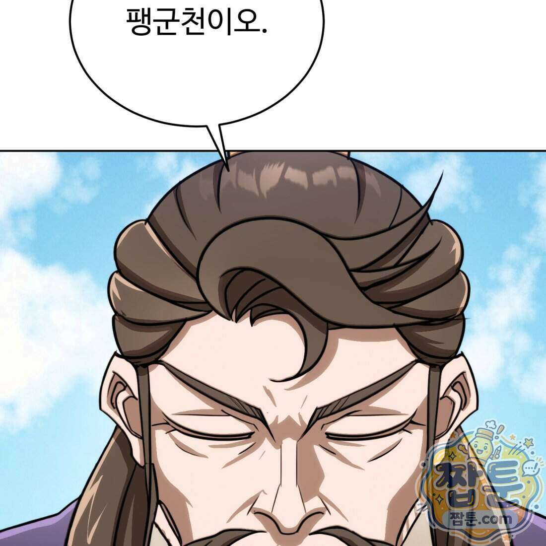 별종 [카카오] 17화 105