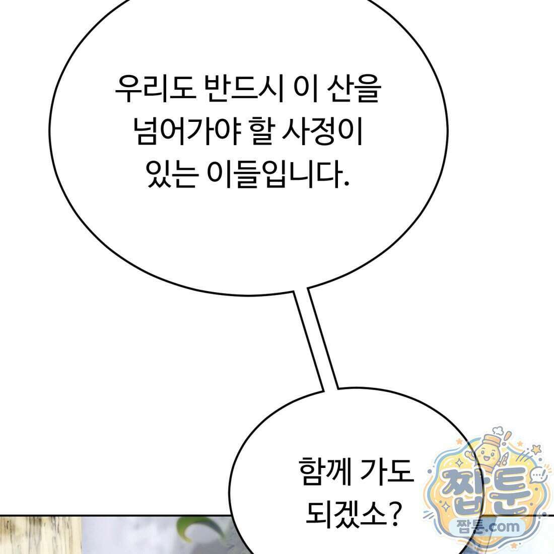 별종 [카카오] 17화 108