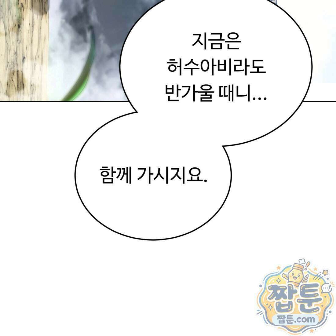 별종 [카카오] 17화 112