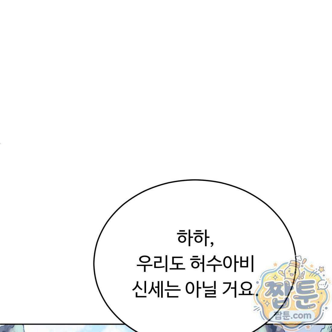 별종 [카카오] 17화 113