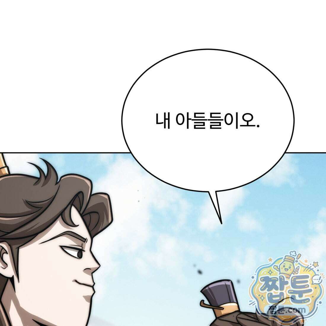 별종 [카카오] 17화 122