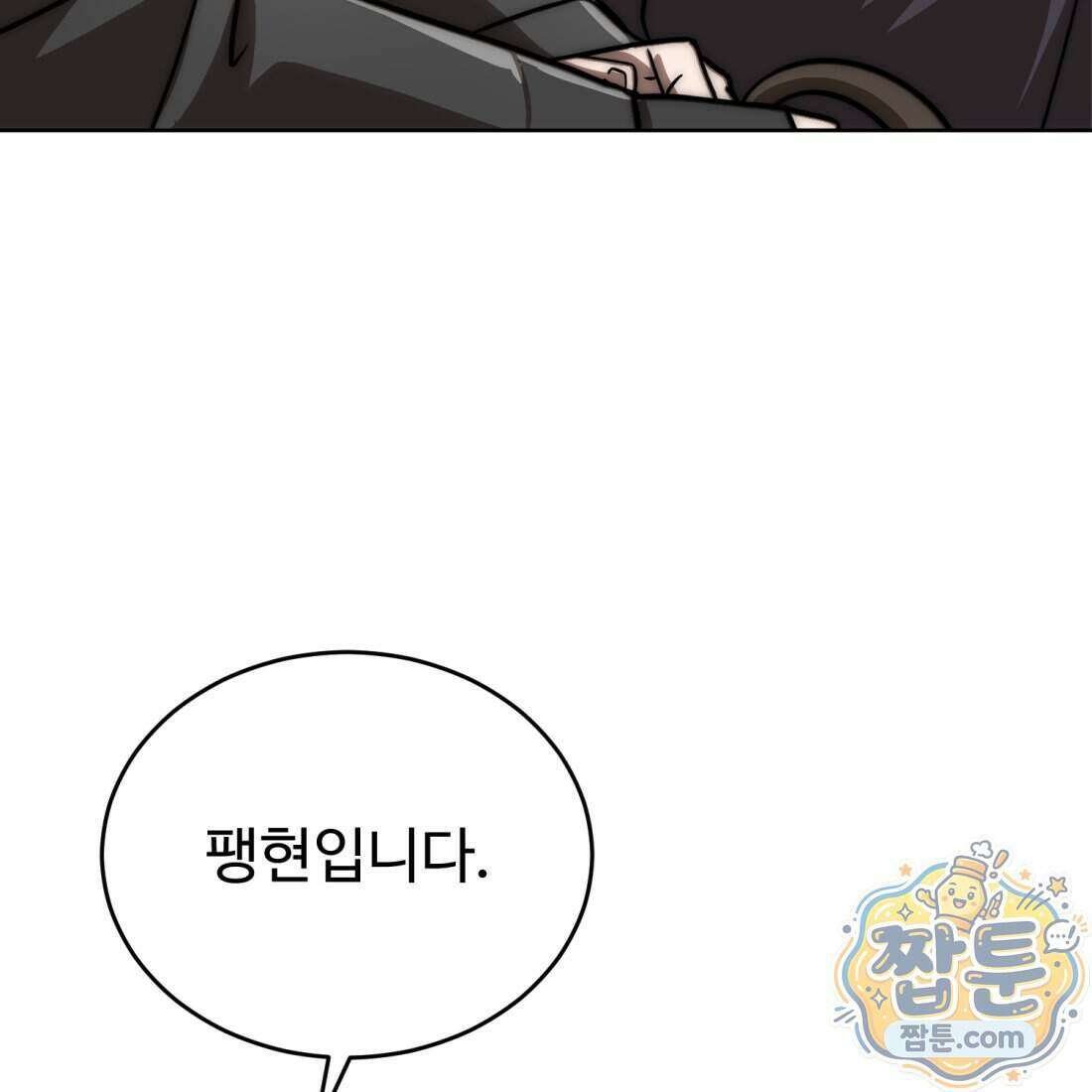 별종 [카카오] 17화 124