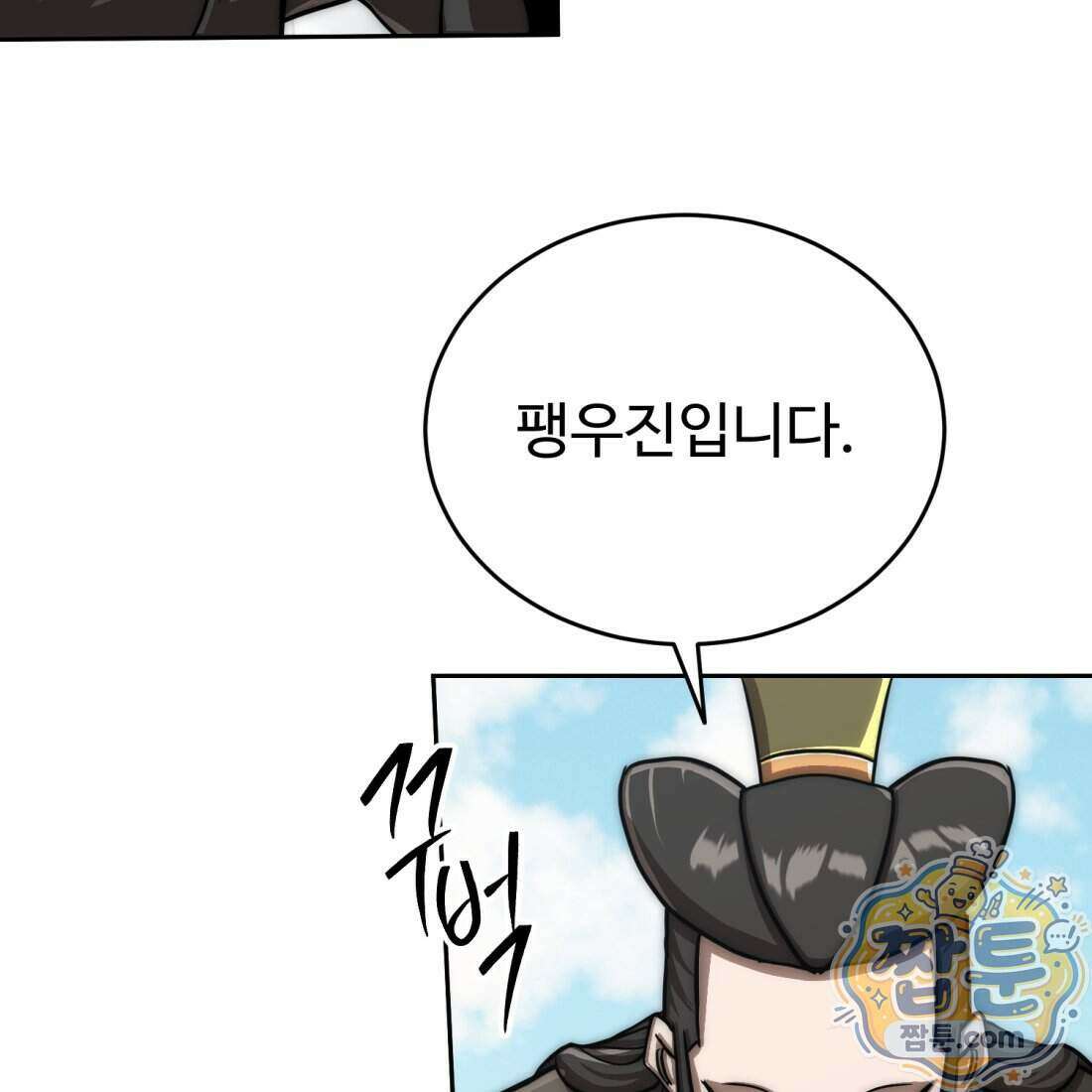 별종 [카카오] 17화 126