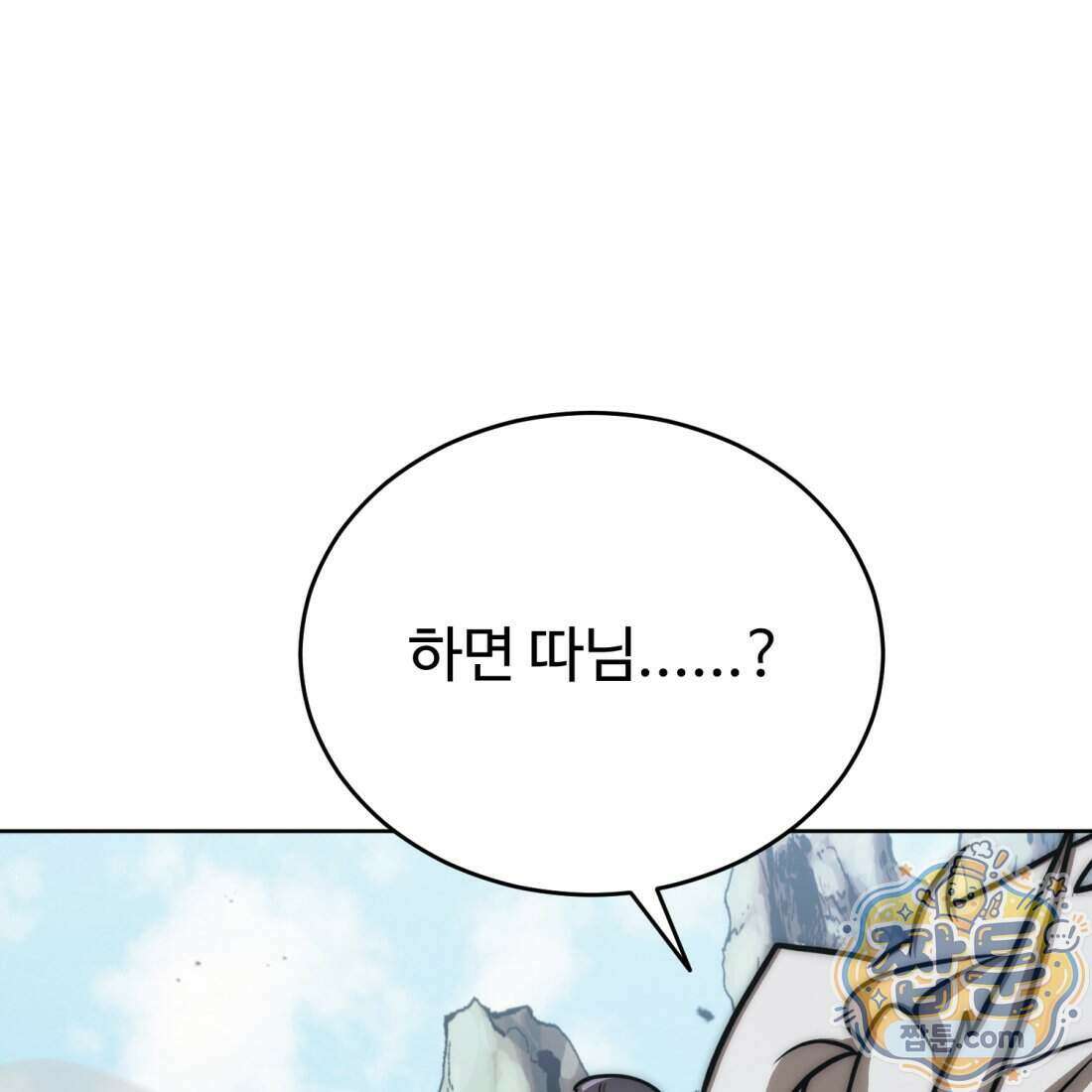 별종 [카카오] 17화 130