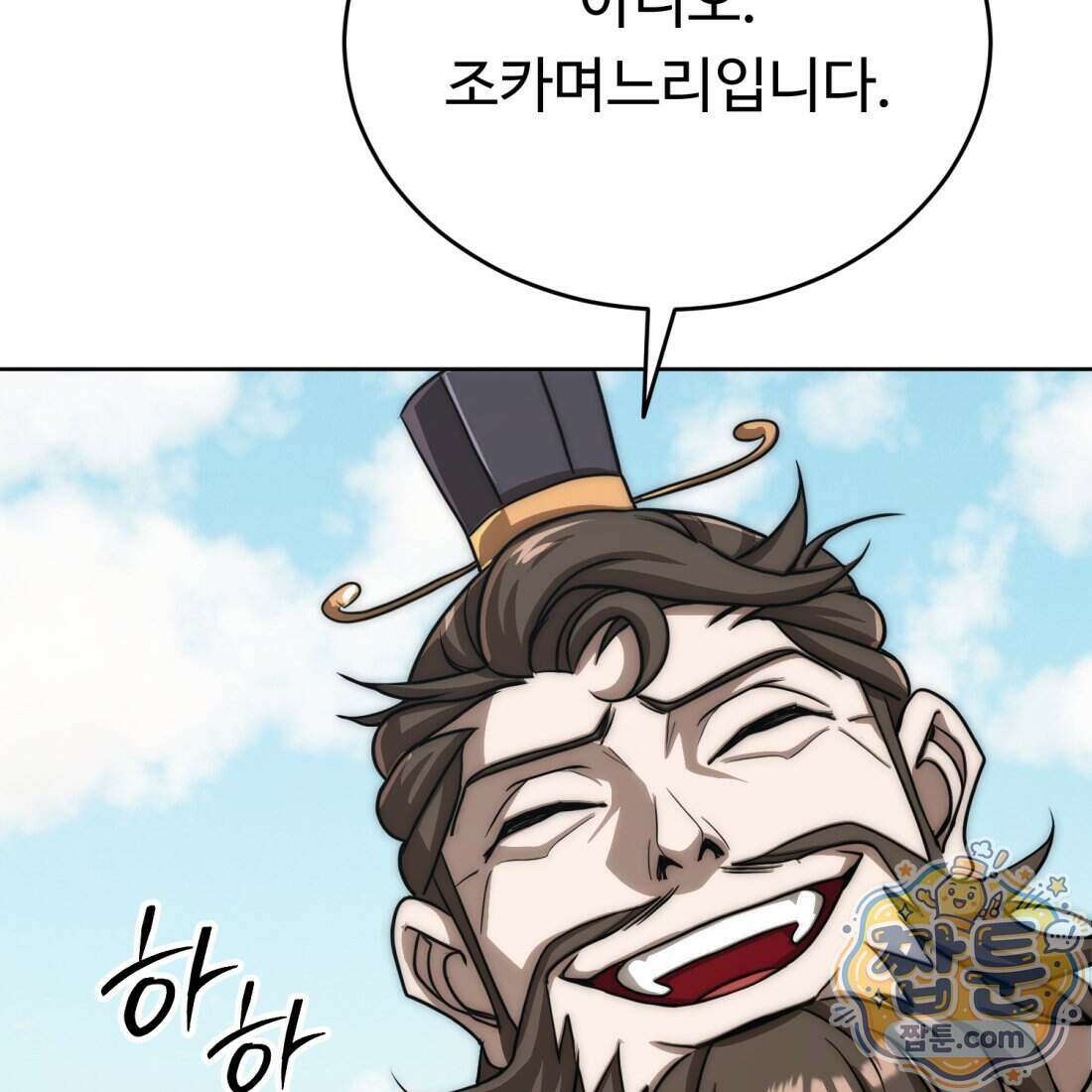 별종 [카카오] 17화 136