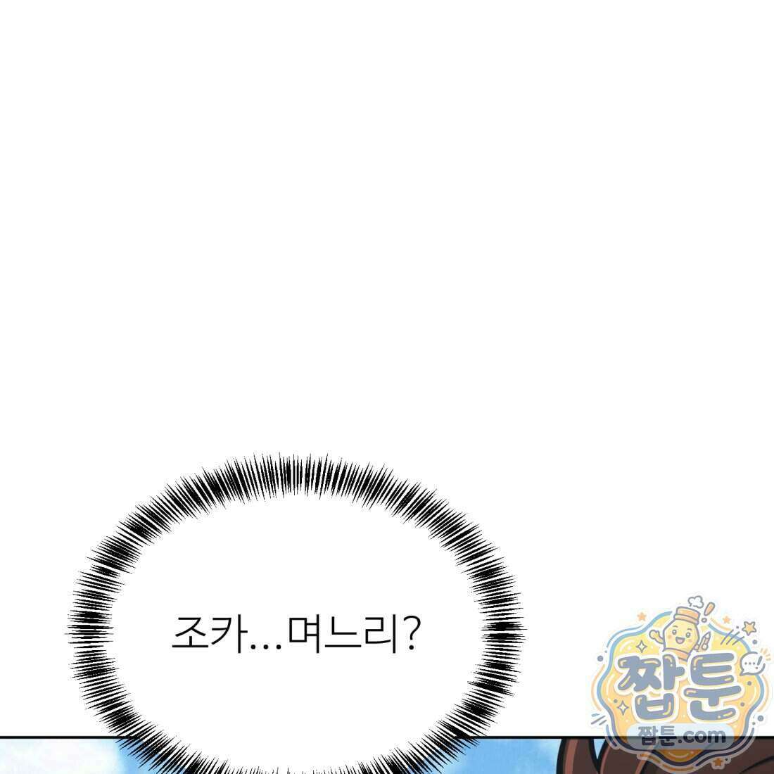 별종 [카카오] 17화 138