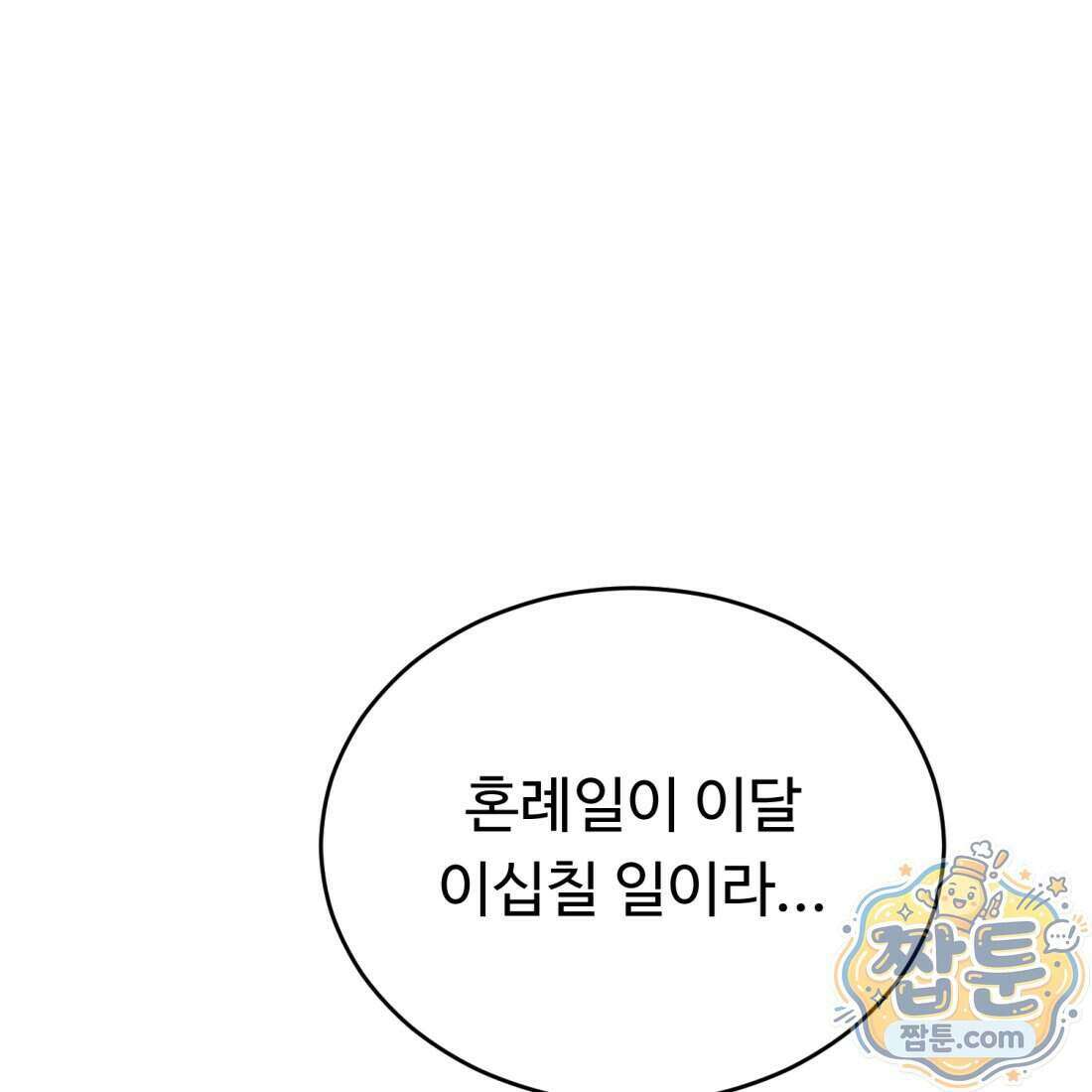 별종 [카카오] 17화 141