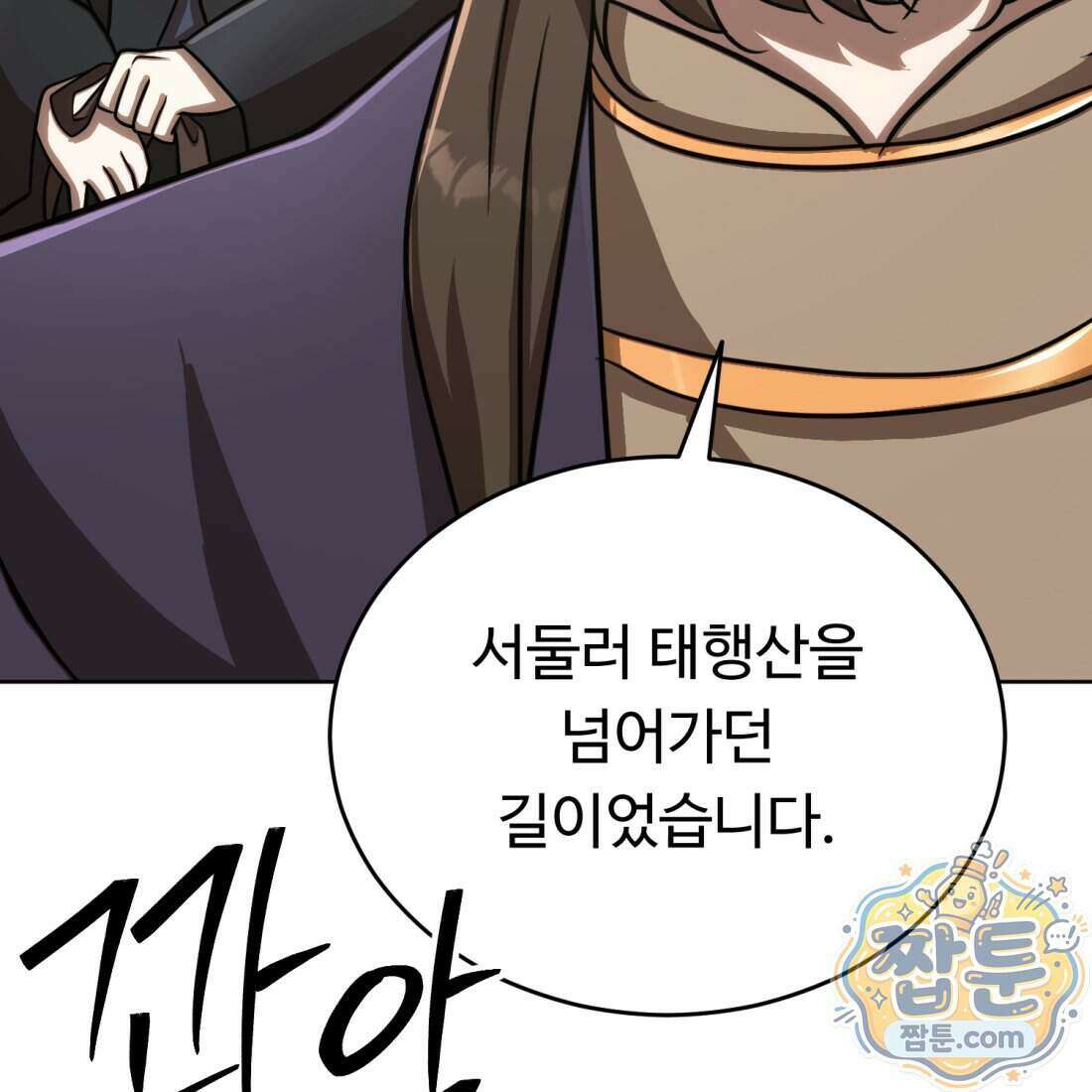 별종 [카카오] 17화 143