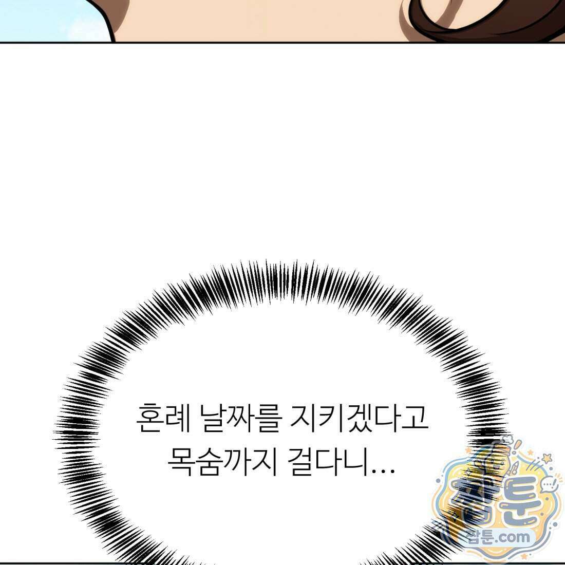 별종 [카카오] 17화 146