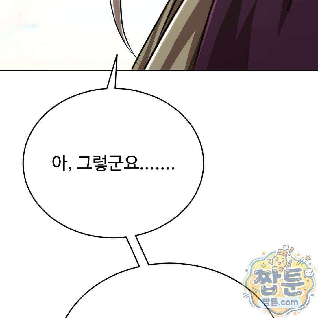 별종 [카카오] 17화 148
