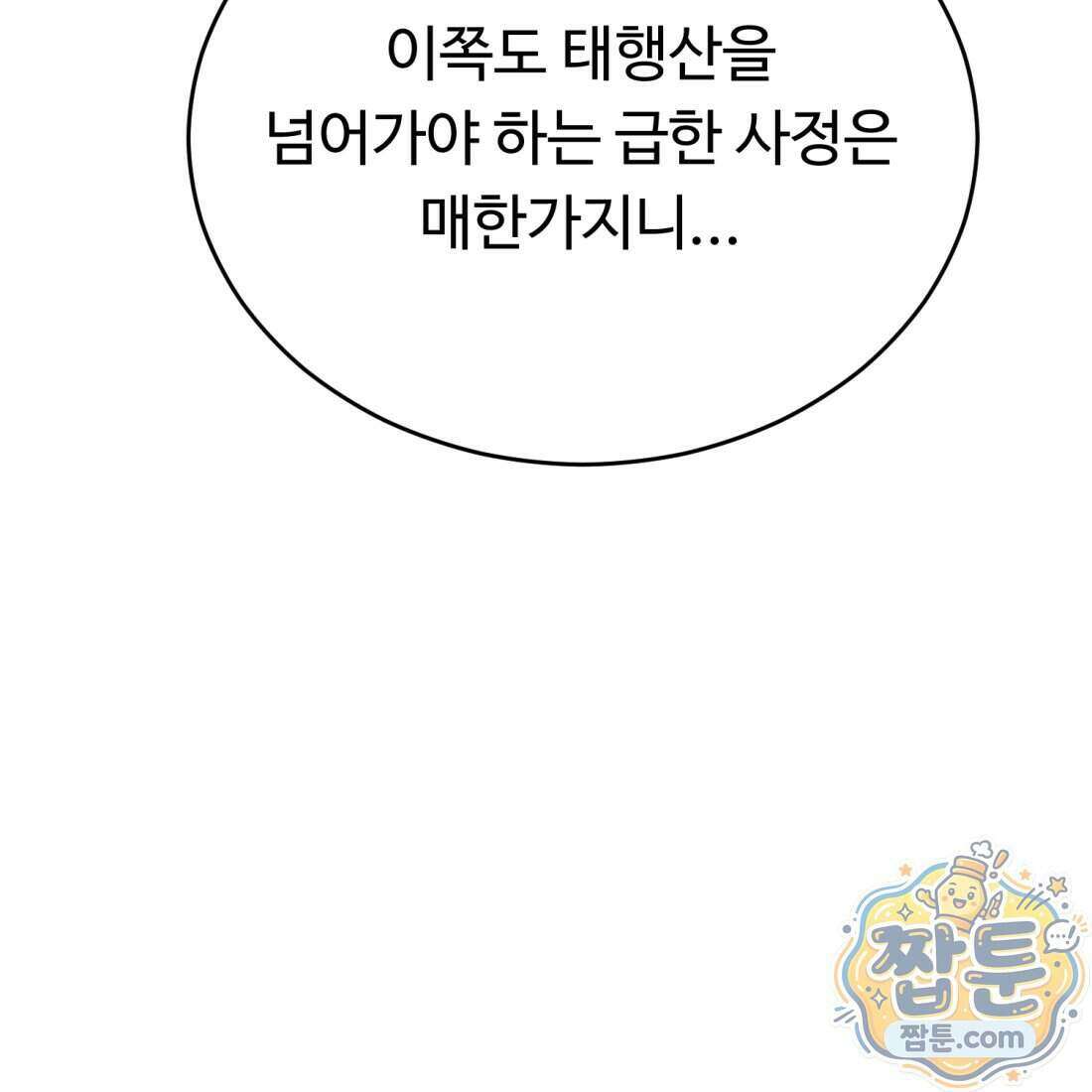 별종 [카카오] 17화 149
