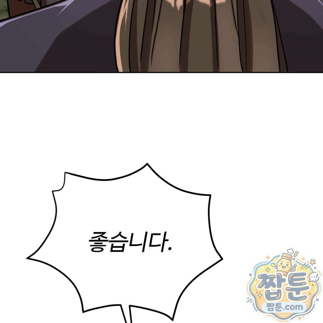 별종 [카카오] 17화 152
