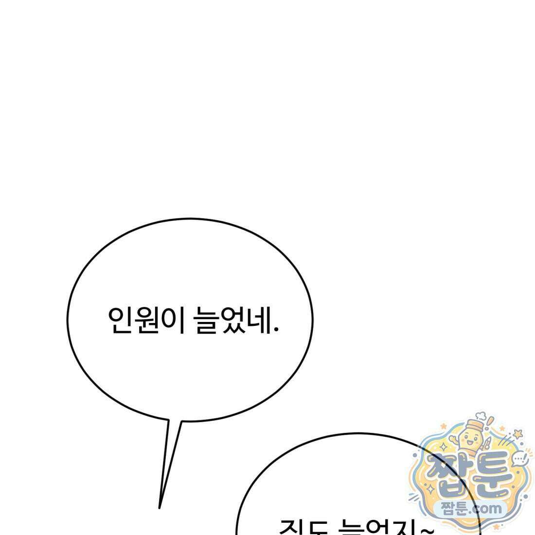 별종 [카카오] 17화 155