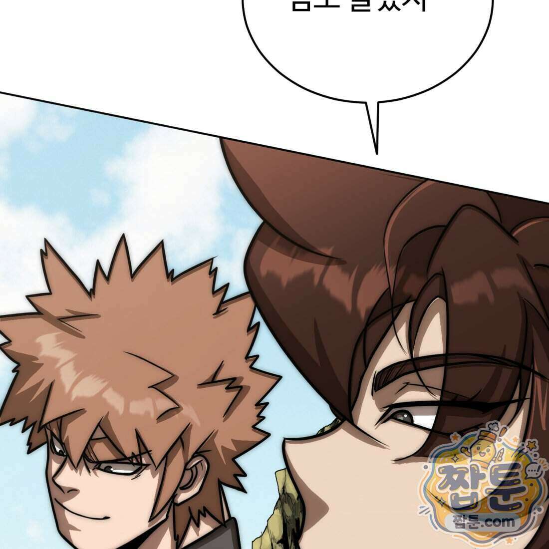 별종 [카카오] 17화 156