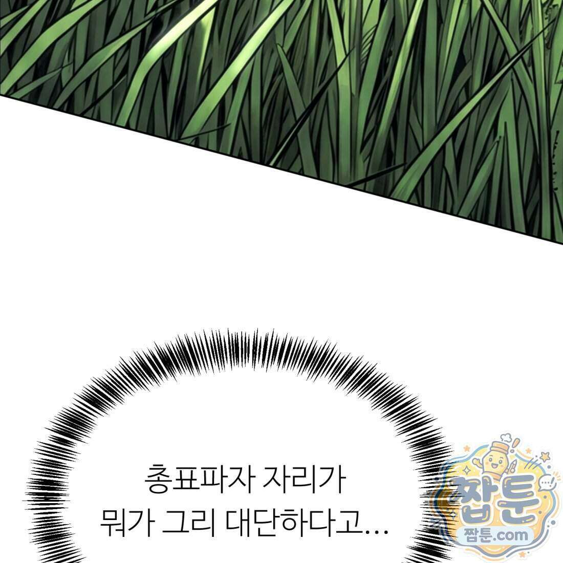 별종 [카카오] 17화 168