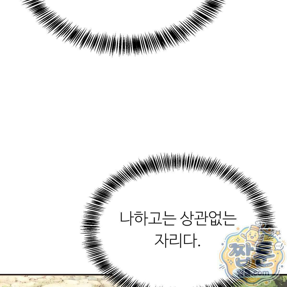 별종 [카카오] 17화 169