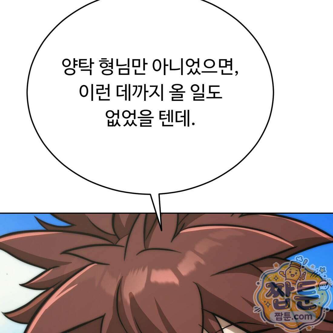 별종 [카카오] 17화 172