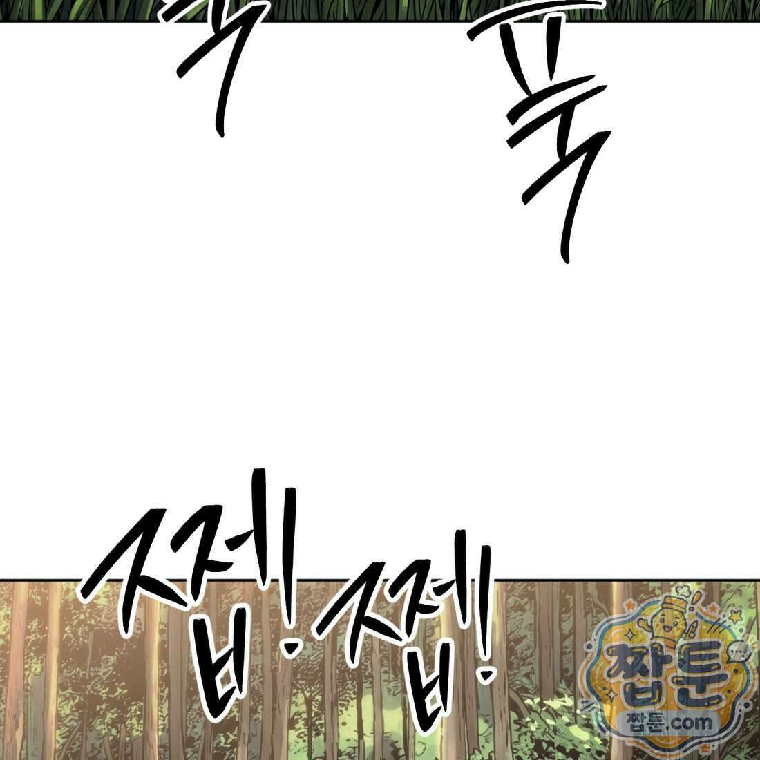 별종 [카카오] 17화 178
