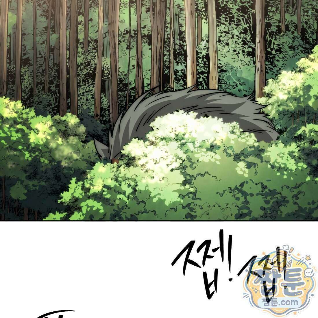별종 [카카오] 17화 179