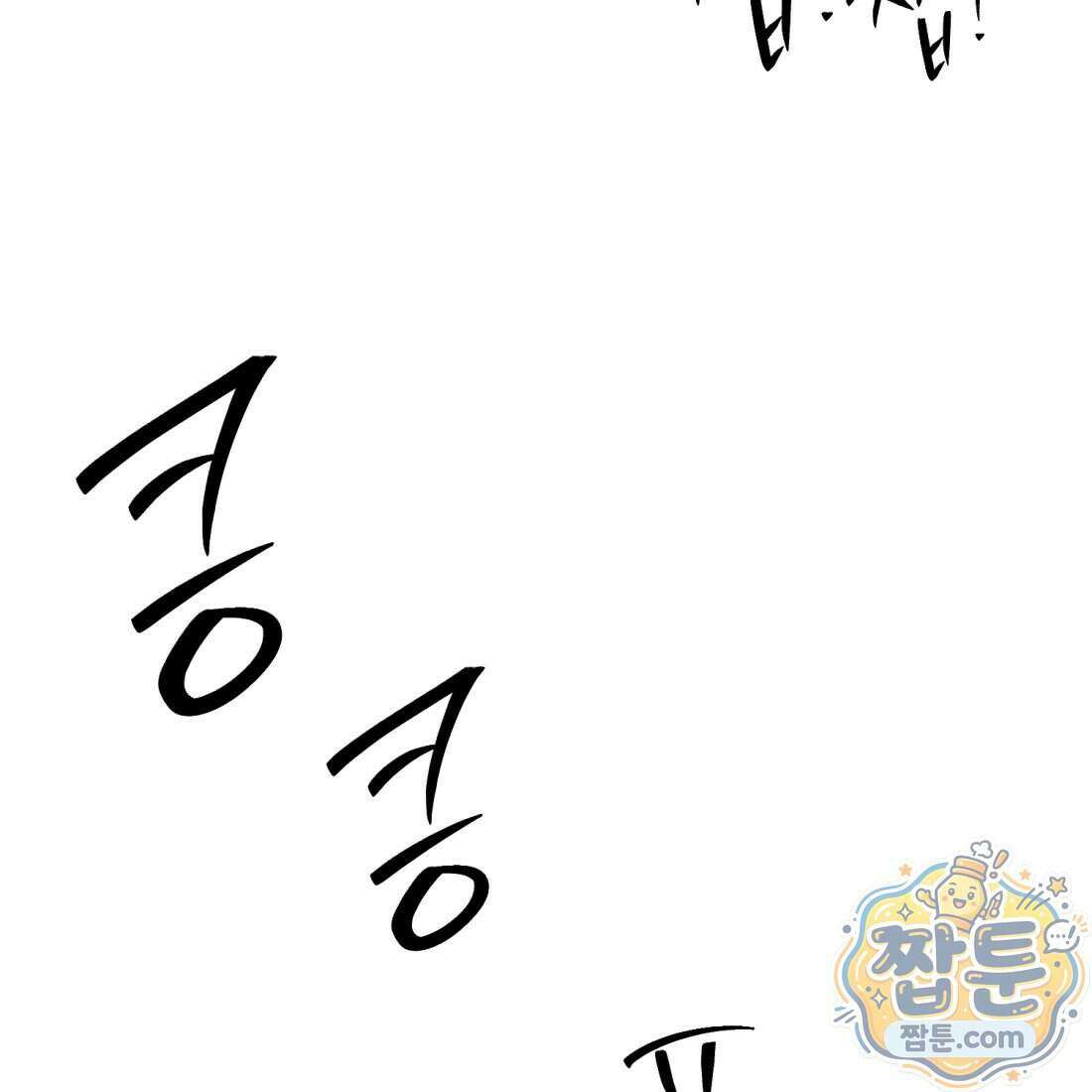 별종 [카카오] 17화 182
