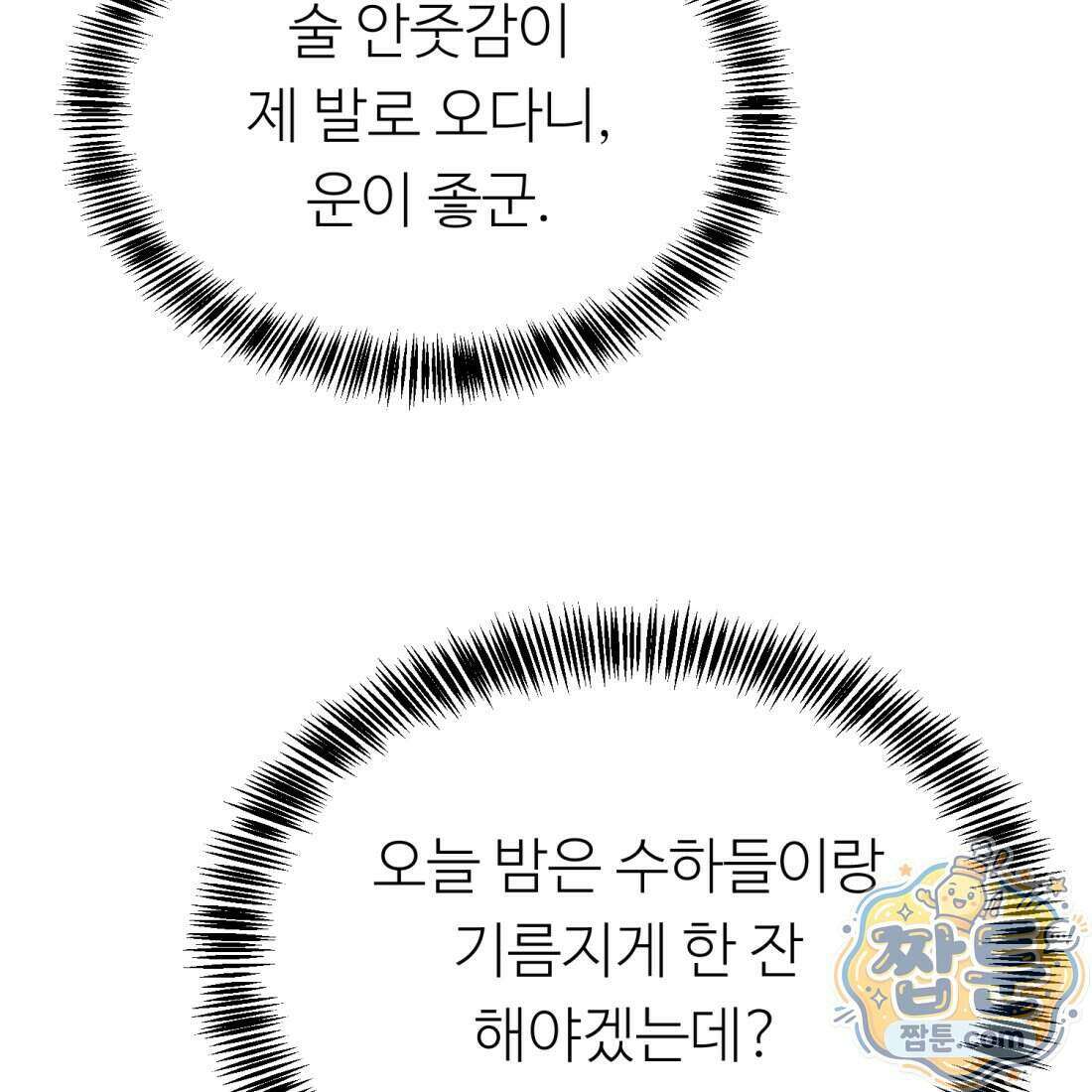별종 [카카오] 17화 189
