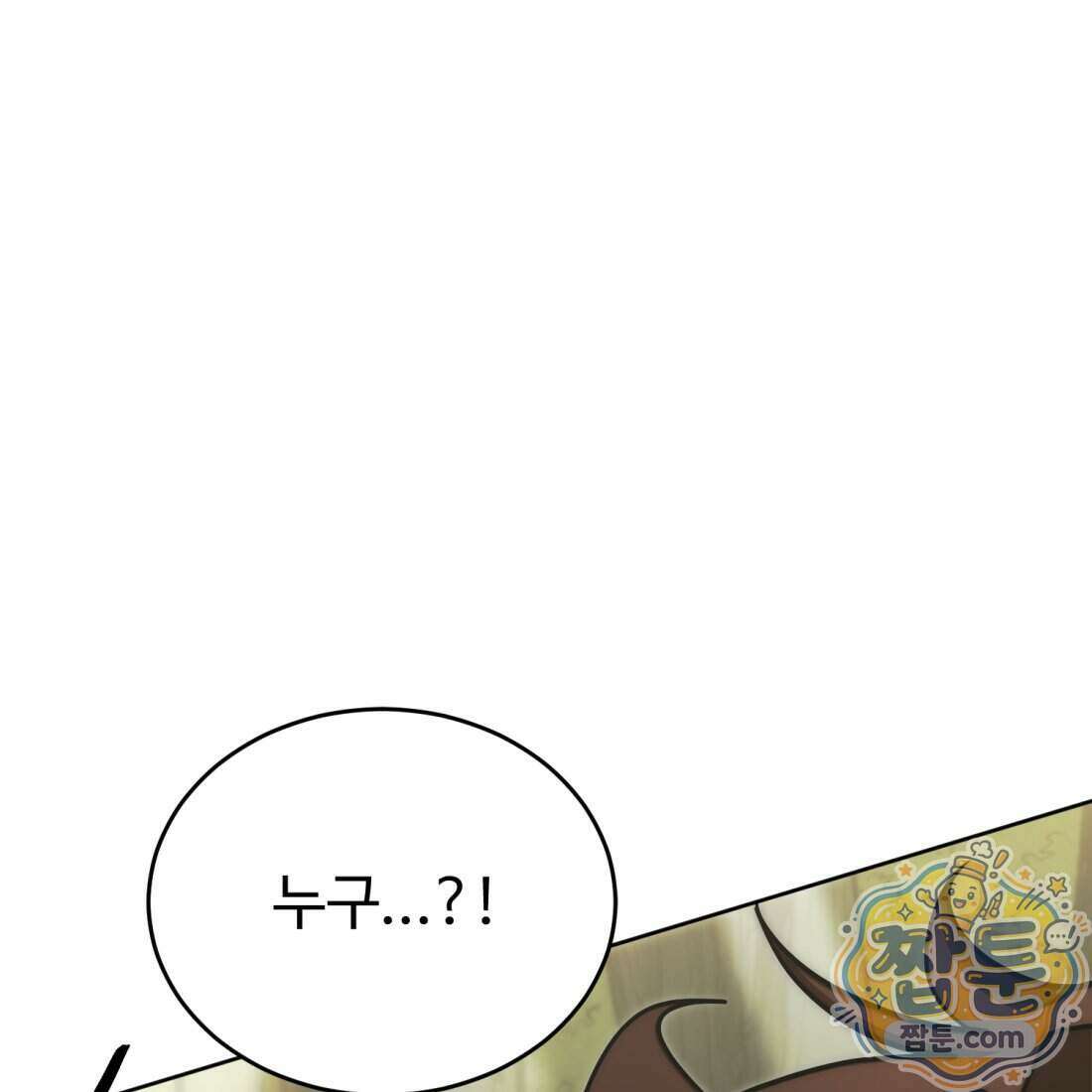 별종 [카카오] 17화 197